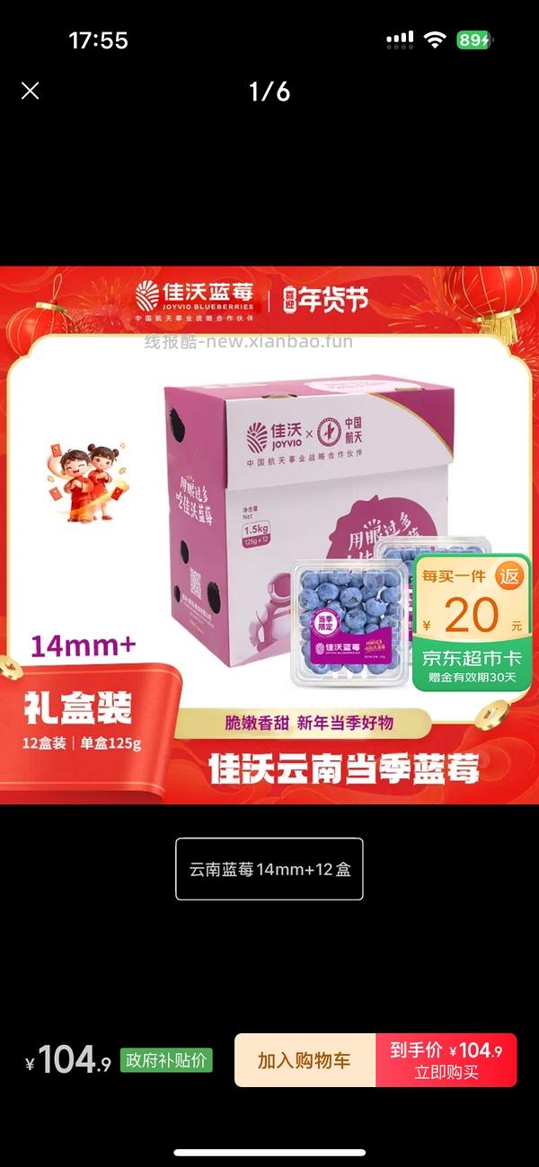 好价，佳沃云南蓝莓14mm 6块一盒 - 线报酷