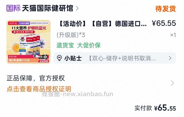 双心叶黄素 3 盒 70 左右 - 线报酷