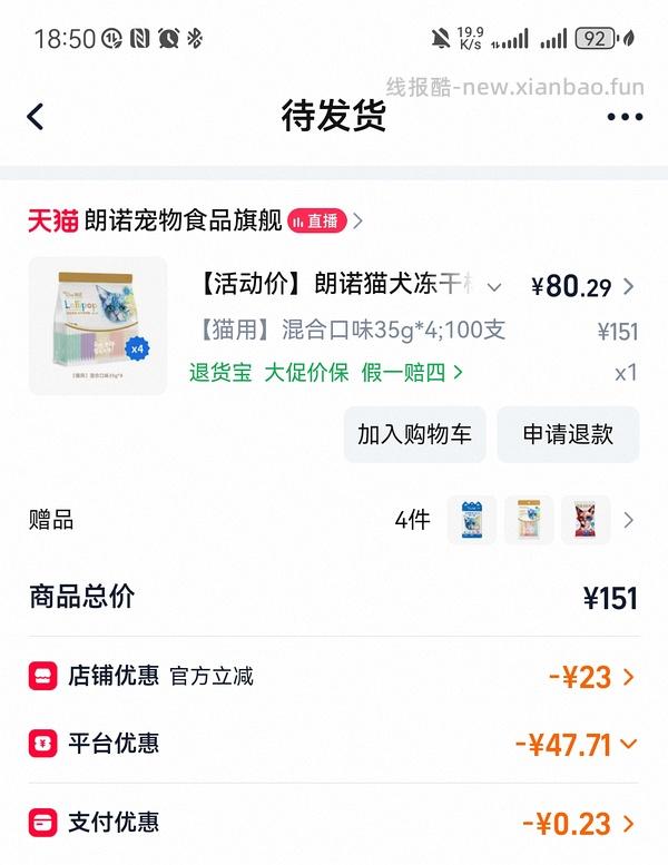 朗诺棒棒糖6毛一根，弹红包5毛 - 线报酷