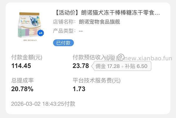 朗诺棒棒糖6毛一根，弹红包5毛 - 线报酷