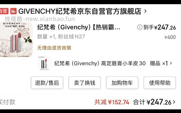 纪梵希粉丝绒N27，小羊皮N306，两支271元 - 线报酷