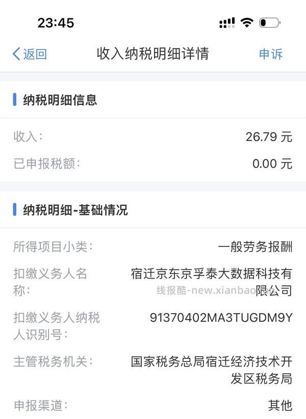 返利确实会导致退税减少，经常开团的姐妹注意下 - 线报酷