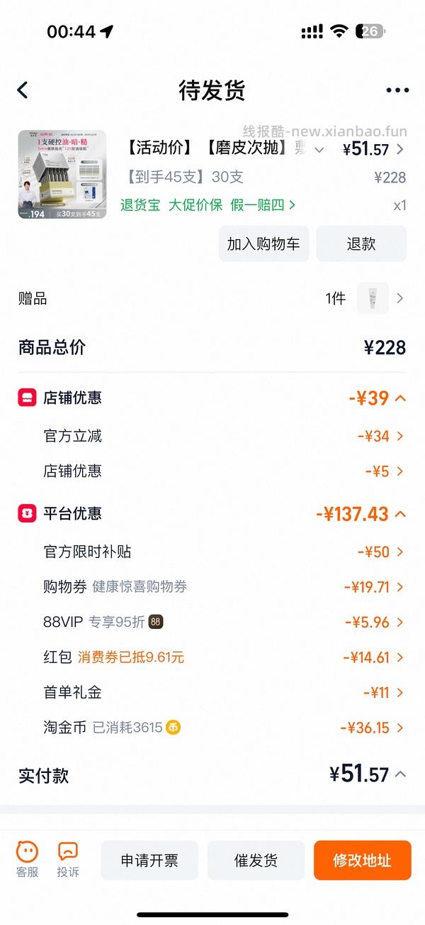 刷券敷尔佳乳糖酸次抛精华最高50买45支 - 线报酷