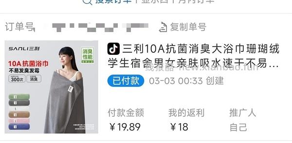 刷券三利浴巾 3块多 - 线报酷
