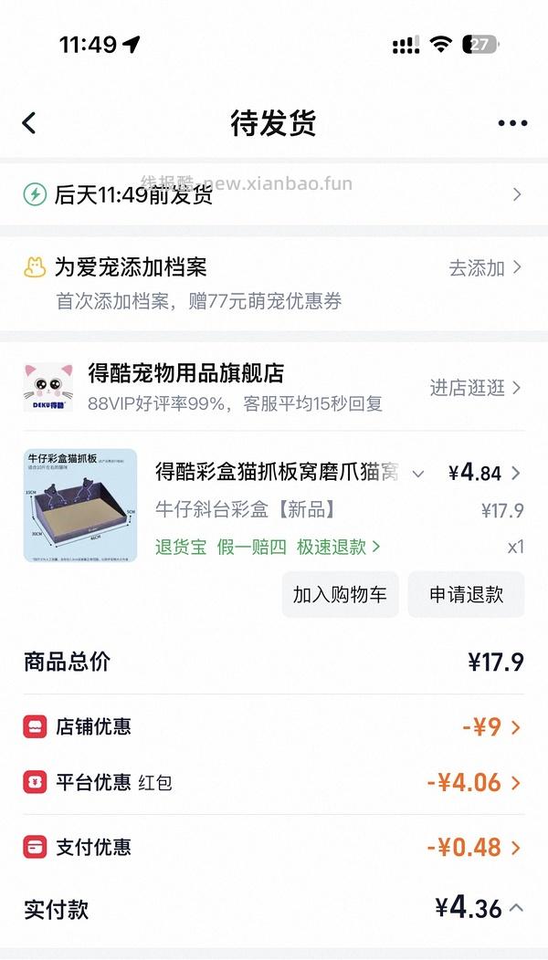 得酷彩盒猫抓板8.9 - 线报酷