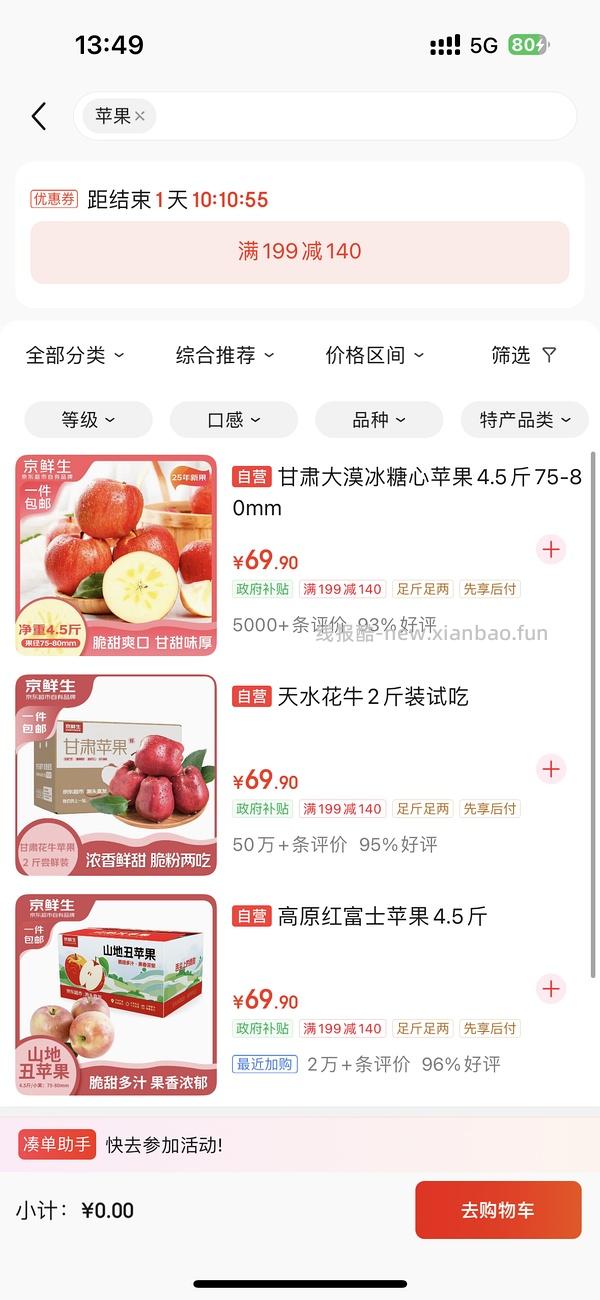 京鲜生水果38.4购3件，12.8/件 - 线报酷