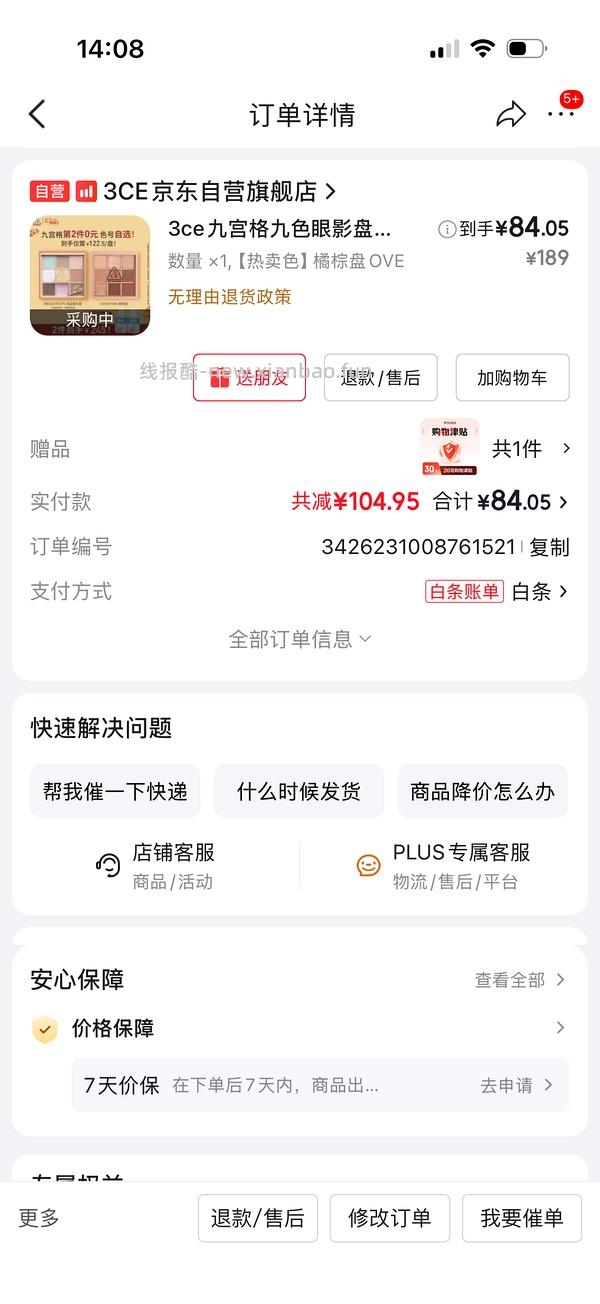 车回了，3ce九宫格眼影盘63元！ - 线报酷