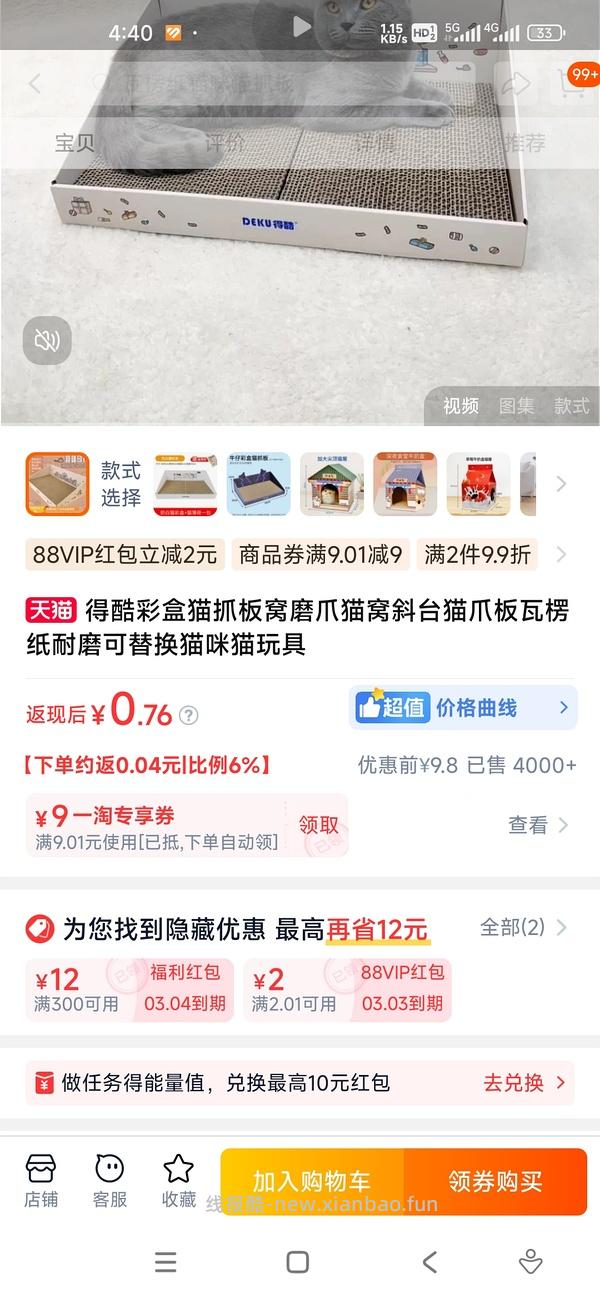 得酷彩盒猫抓板8.9 - 线报酷