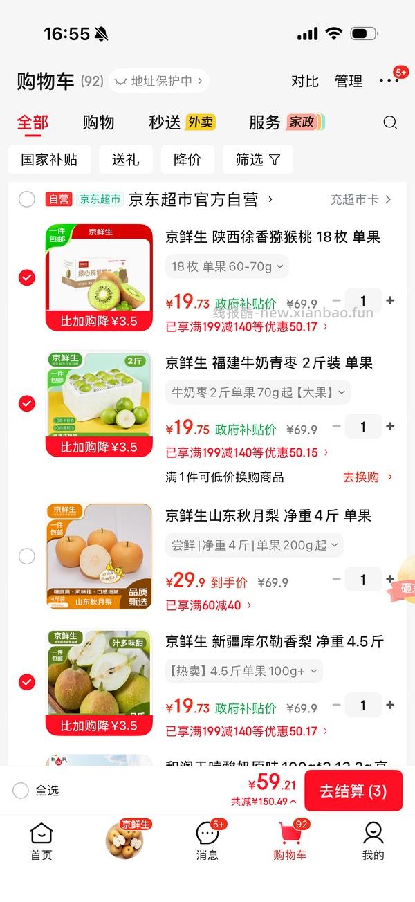 京鲜生水果38.4购3件，12.8/件 - 线报酷