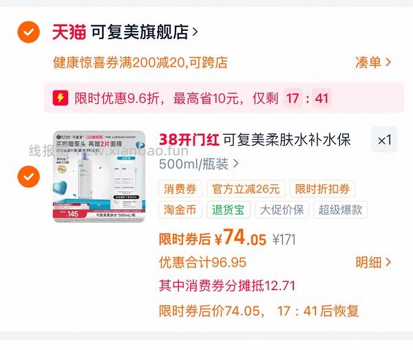 可复美柔肤水500ml+3片面膜到手63左右，有首单低至56（楼里低至37） - 线报酷
