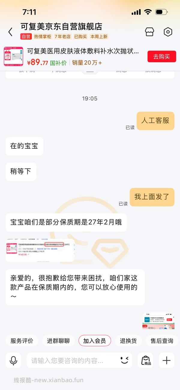 可复美补水次抛约1.4元一只 - 线报酷
