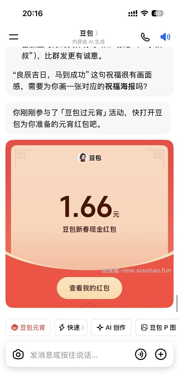 豆包元宵红包 - 线报酷