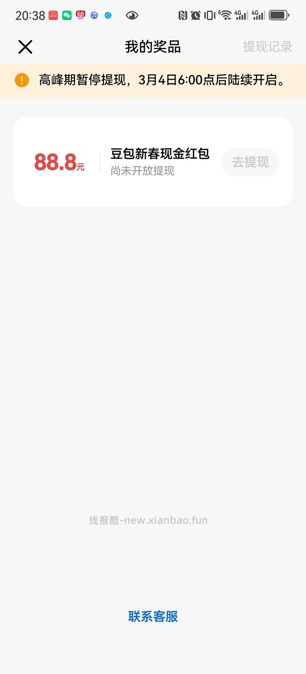 豆包元宵红包 - 线报酷