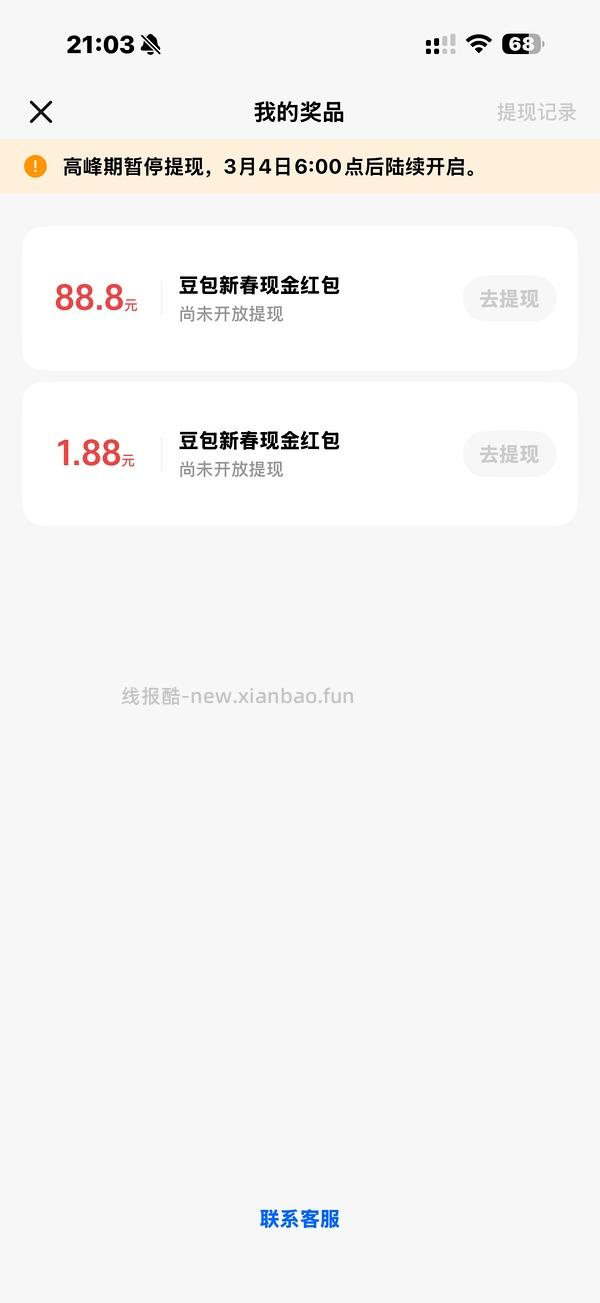 豆包领红包 苹果手机可以领两次 - 线报酷