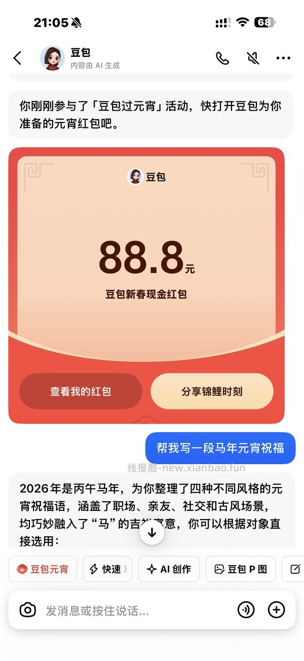 豆包元宵红包 - 线报酷