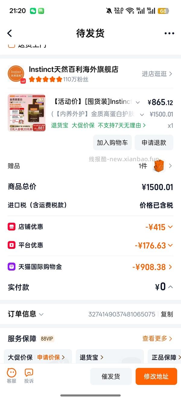 百利新品美毛猫粮389左右，需买两包 - 线报酷