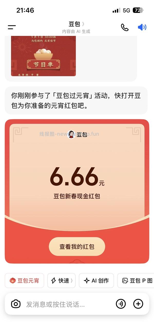 豆包领红包 苹果手机可以领两次 - 线报酷