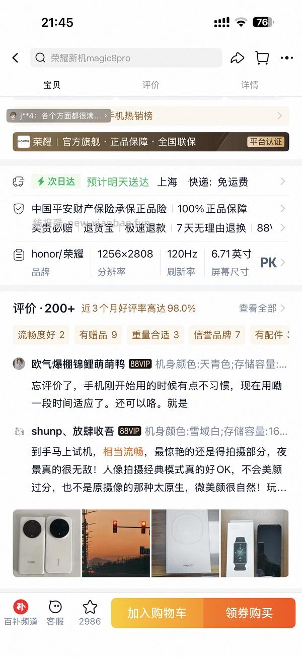 荣耀magic8pro 16+512最低4700＋限部分地区国补 - 线报酷