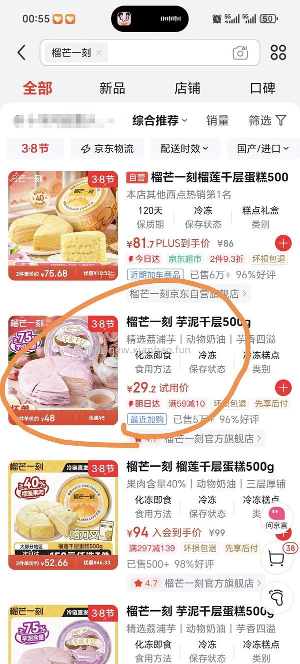 榴芒一刻芋泥千层500g29.2r - 线报酷