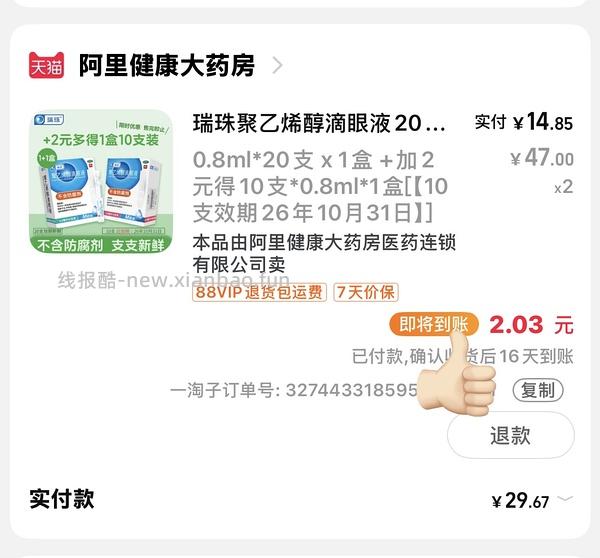 瑞珠聚乙烯醇滴眼液 28r 60支 - 线报酷