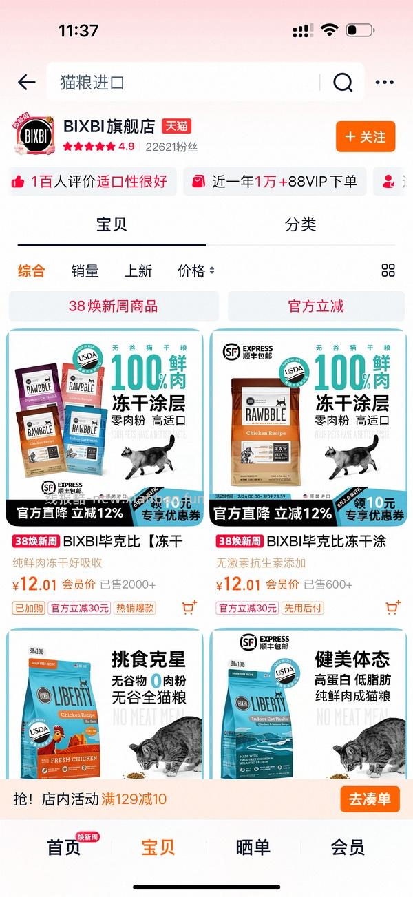 BIXBI涂层冻干猫粮4.54KG   235元（刚需价？27年4月好日期！） - 线报酷