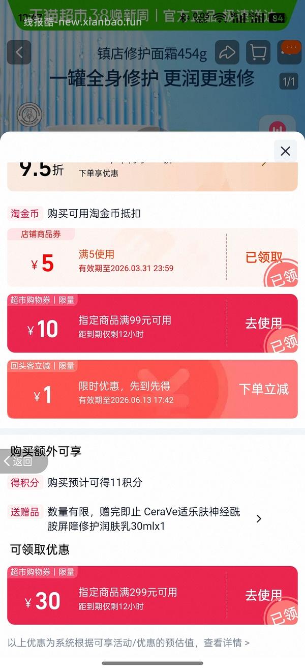 84买适乐肤c霜454g有返利会更低 - 线报酷