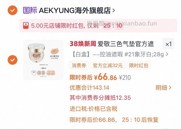 超好价爱敬气垫40一正一替 - 线报酷