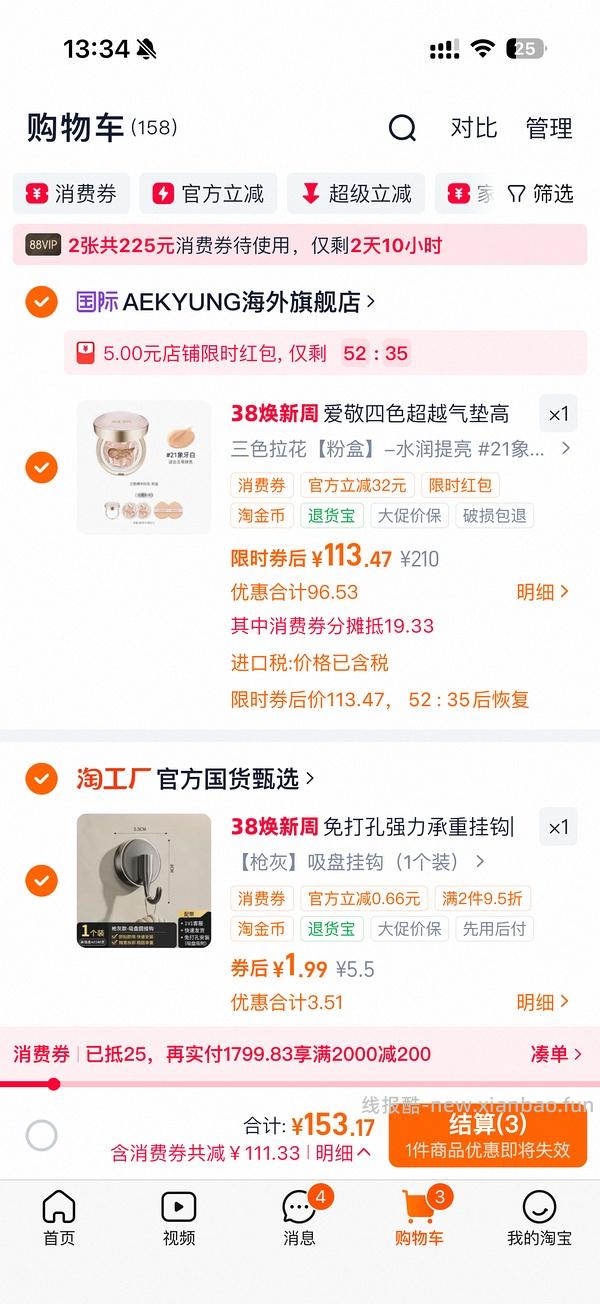 超好价爱敬气垫40一正一替 - 线报酷