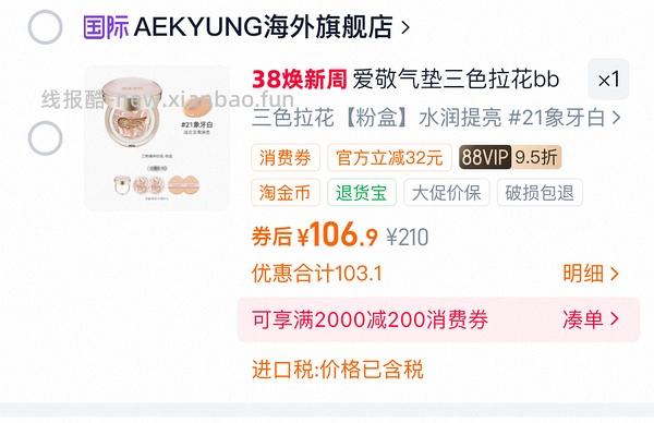 超好价爱敬气垫40一正一替 - 线报酷