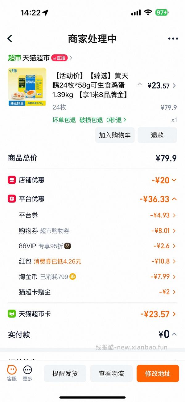 黄天鹅可生食鸡蛋 - 线报酷