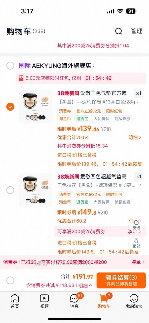 超好价爱敬气垫40一正一替 - 线报酷