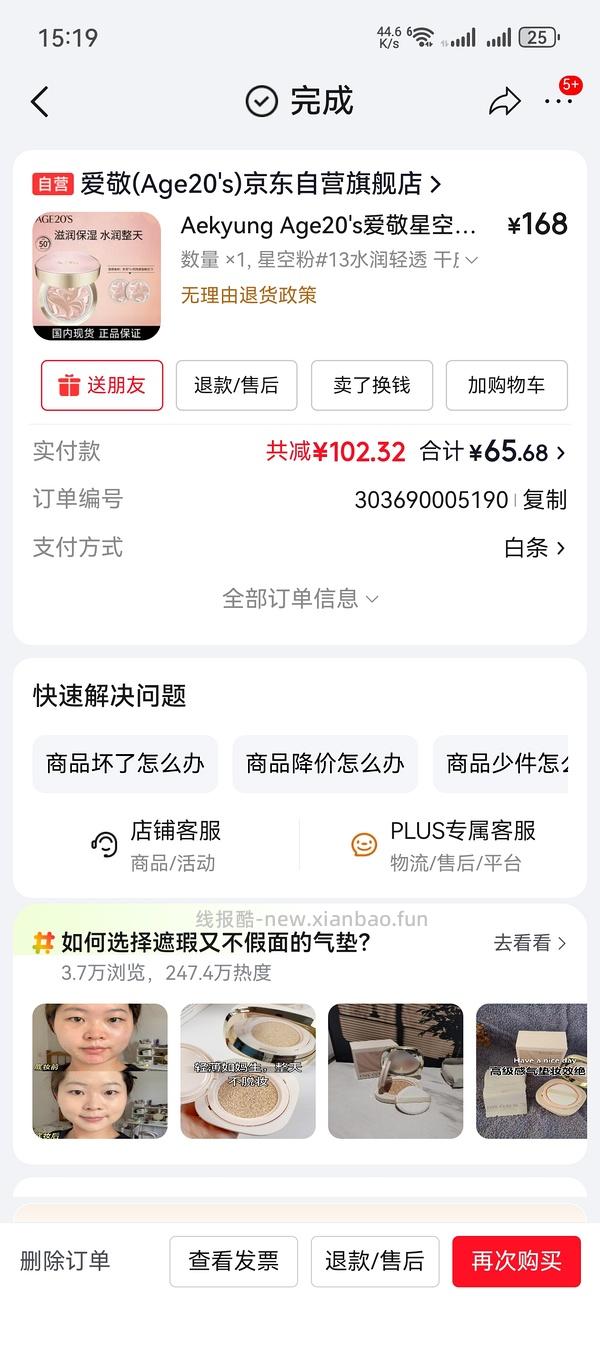 超好价爱敬气垫40一正一替 - 线报酷