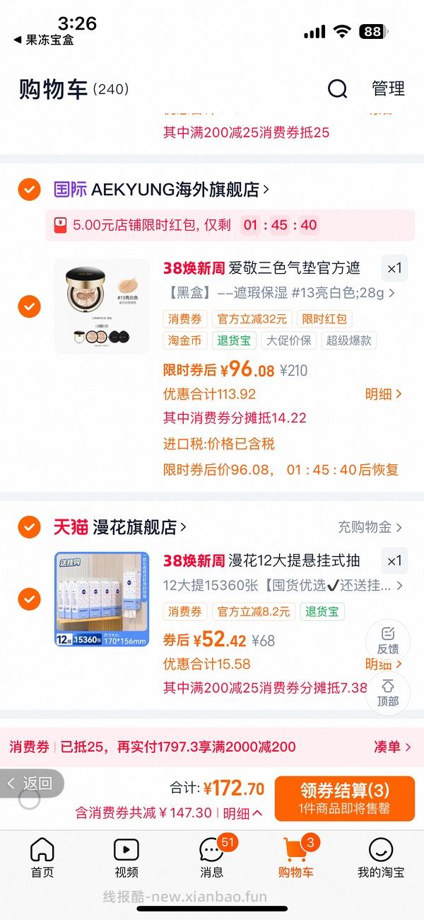 超好价爱敬气垫40一正一替 - 线报酷