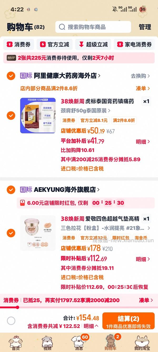 超好价爱敬气垫40一正一替 - 线报酷