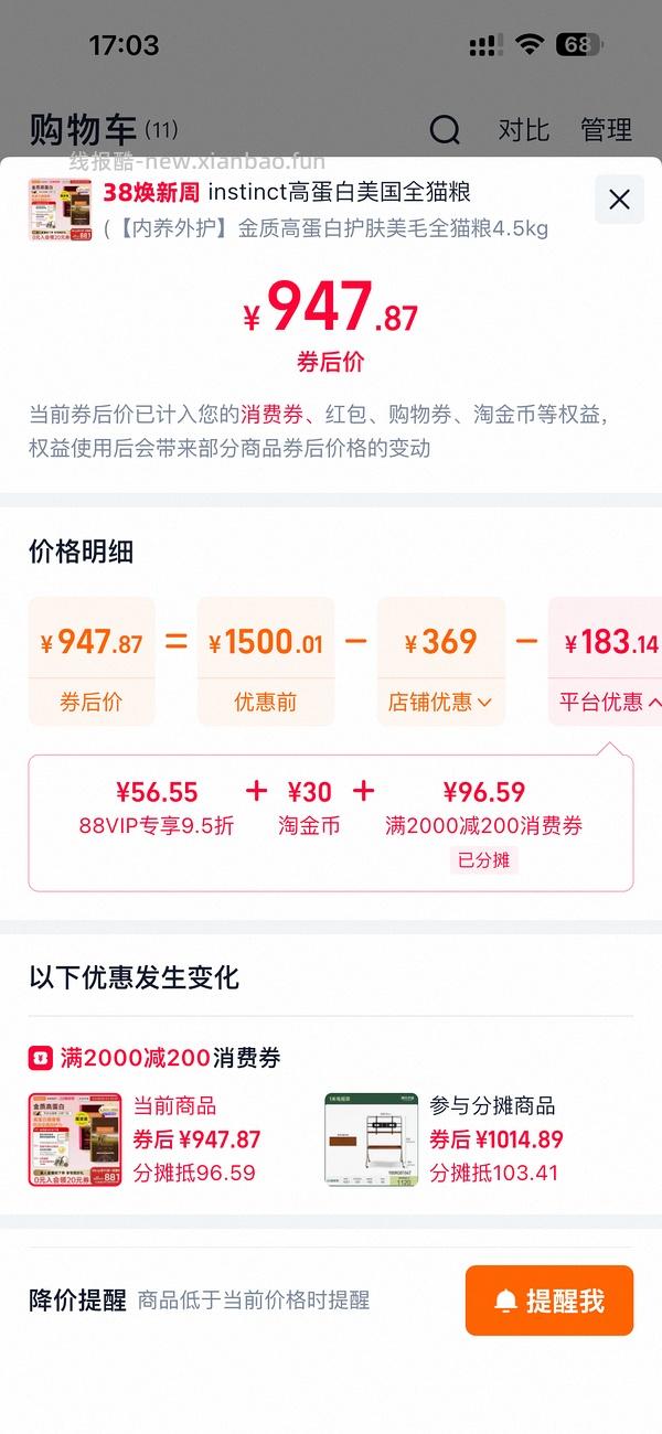 百利新品美毛猫粮389左右，需买两包 - 线报酷