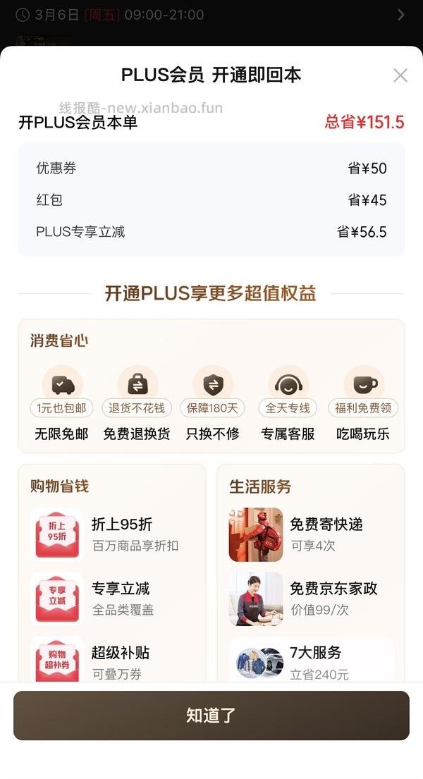 plus会员开卡礼45r红包 - 线报酷