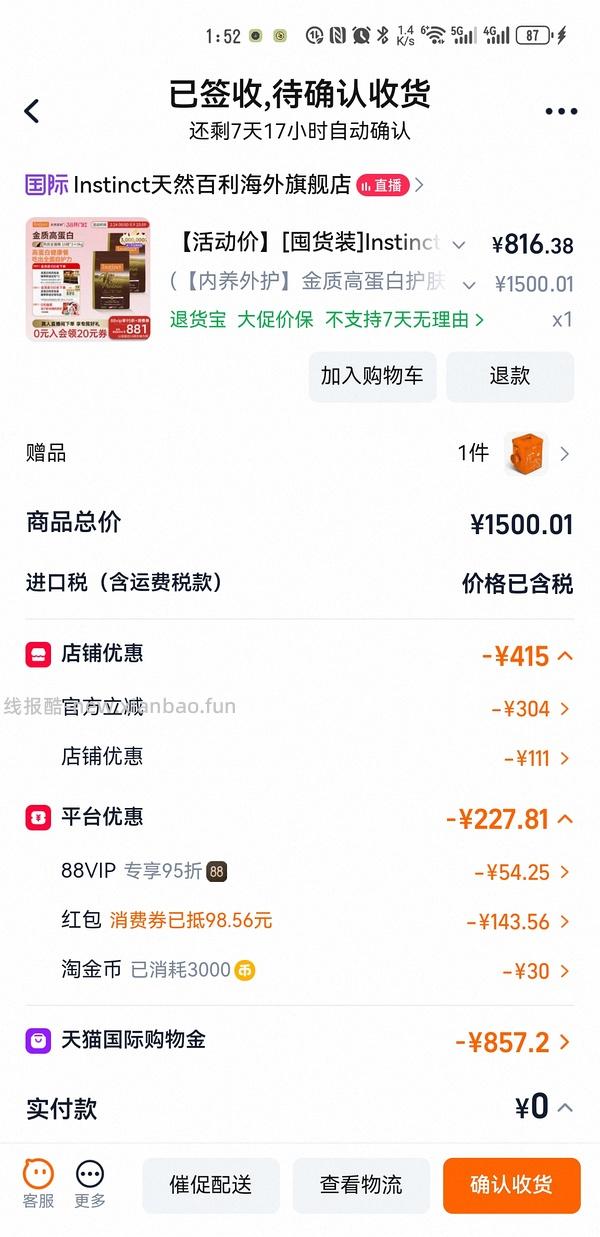 百利新品美毛猫粮389左右，需买两包 - 线报酷