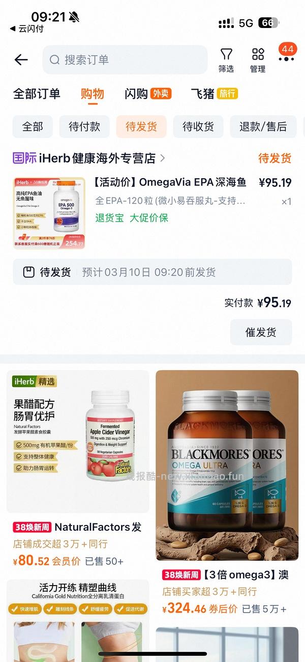 可能是好价的鱼油omegavia epa500 - 线报酷