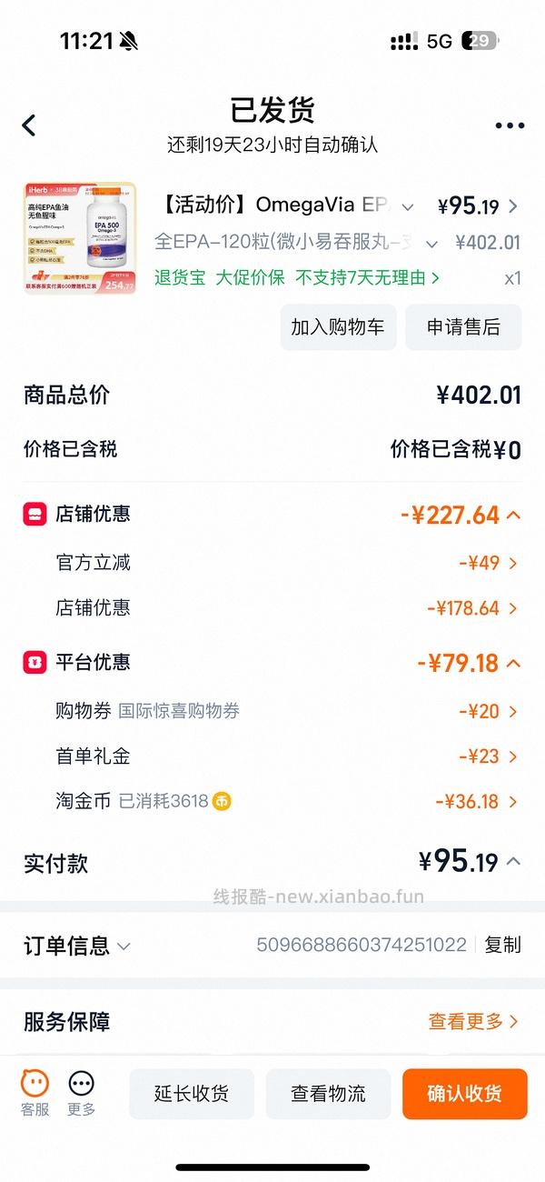 可能是好价的鱼油omegavia epa500 - 线报酷
