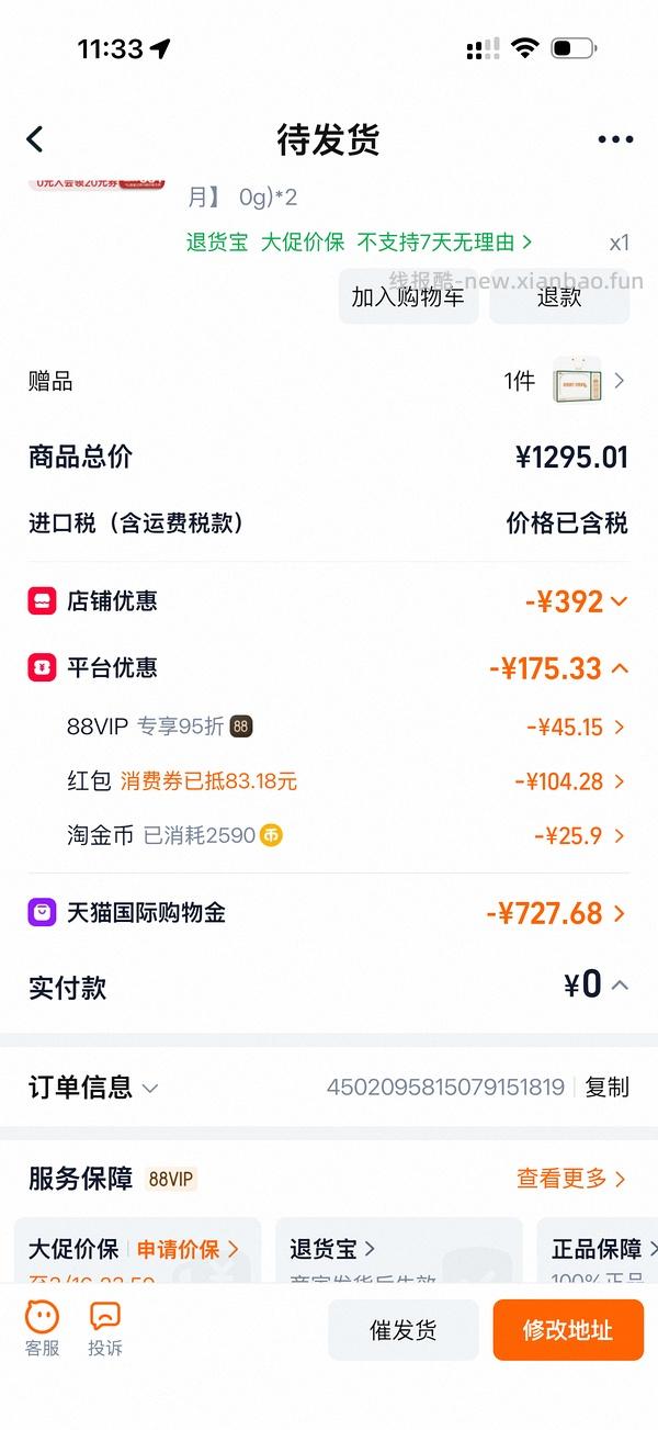 百利高蛋白双包610左右 - 线报酷