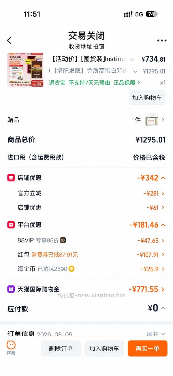 百利高蛋白双包610左右 - 线报酷