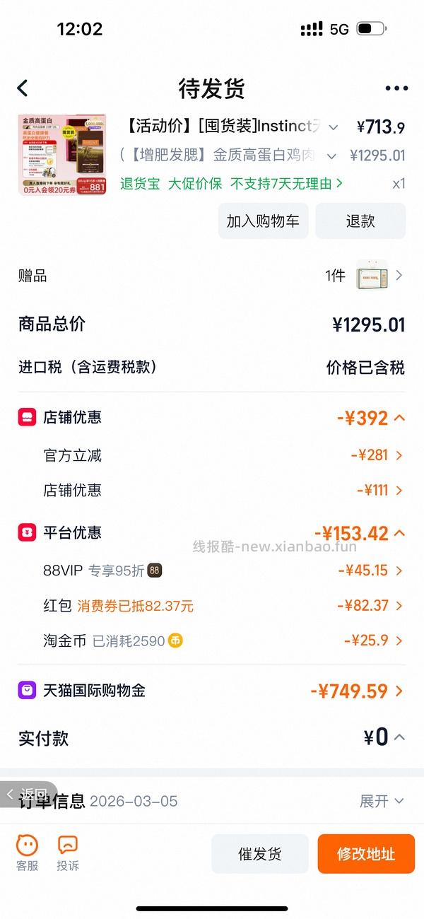 百利高蛋白双包610左右 - 线报酷