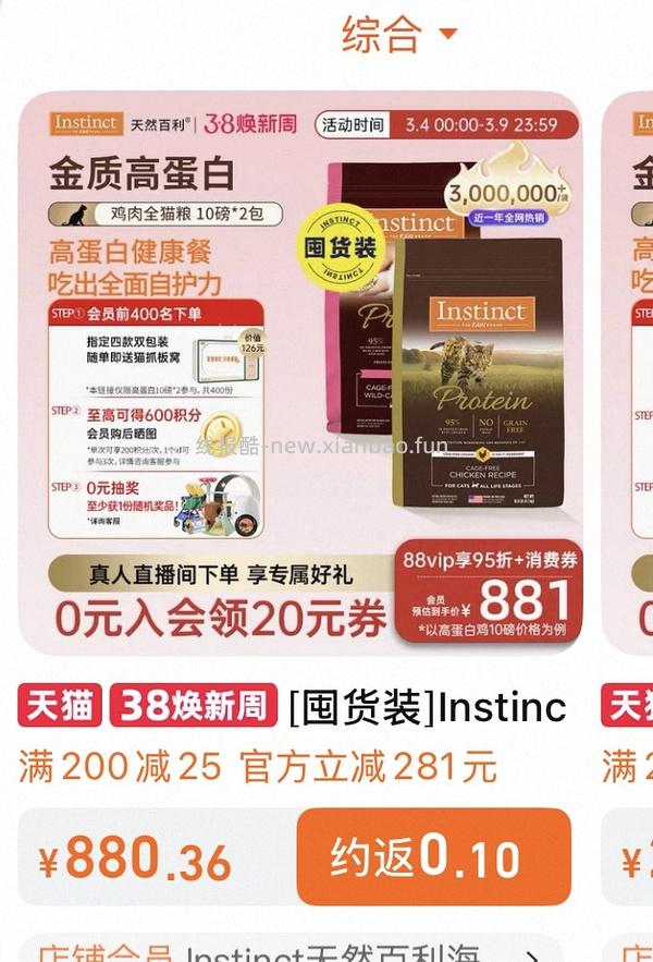 百利高蛋白双包610左右 - 线报酷