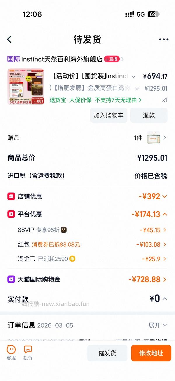 百利高蛋白双包610左右 - 线报酷