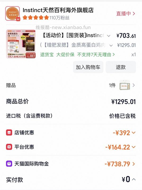 百利高蛋白双包610左右 - 线报酷