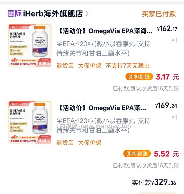 可能是好价的鱼油omegavia epa500 - 线报酷