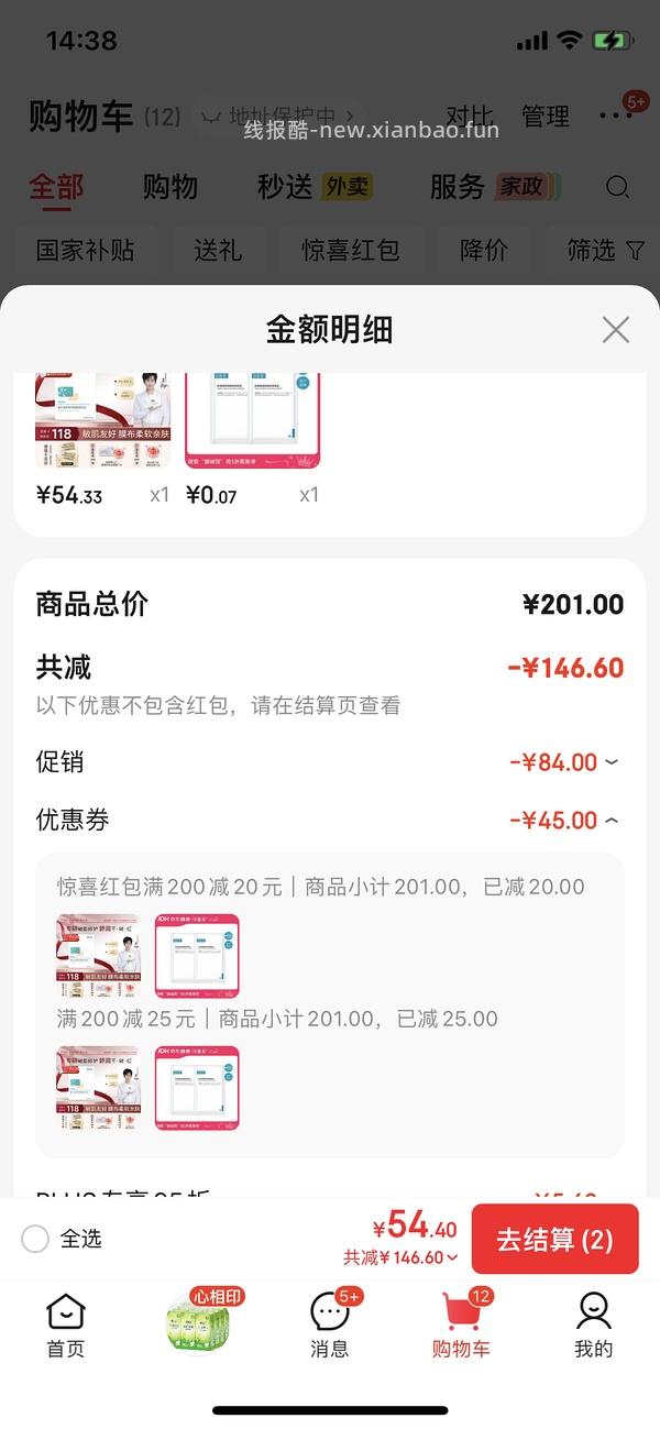 可复美0薅2片 - 线报酷