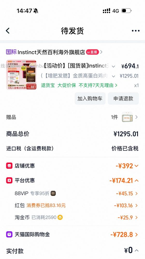 百利高蛋白双包610左右 - 线报酷