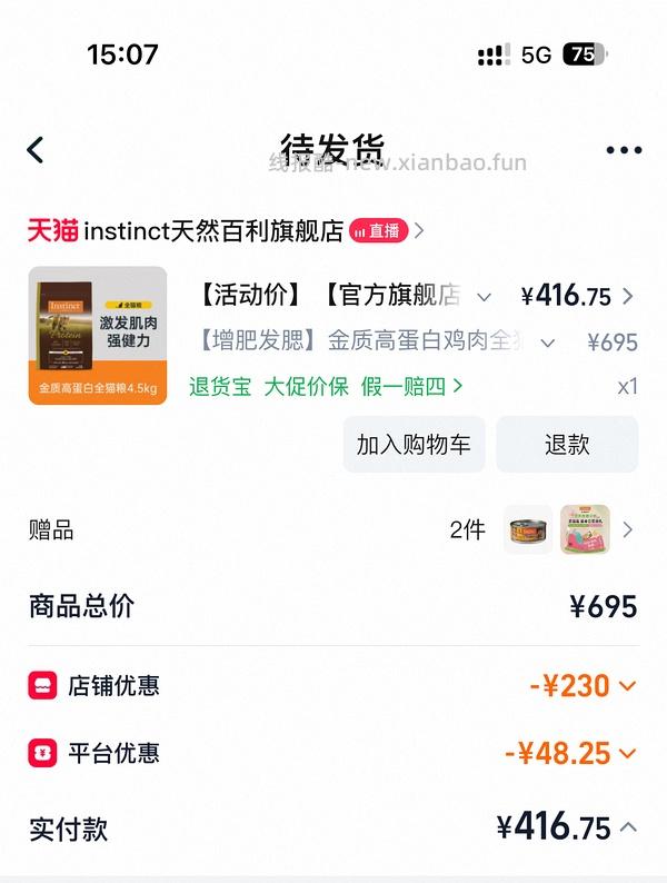 百利高蛋白双包610左右 - 线报酷