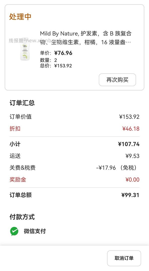 mild by nature 直接买 55/ - 线报酷